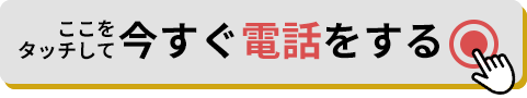メールでのお問い合わせはこちら