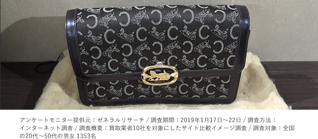 セリーヌ 買取