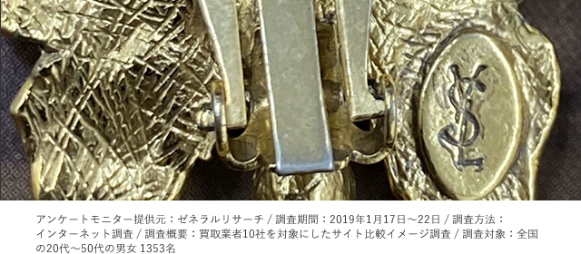 サンローラン 買取