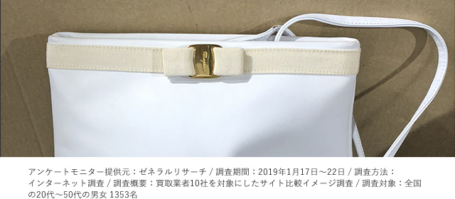 フェラガモ 買取