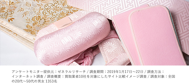 和装小物 買取