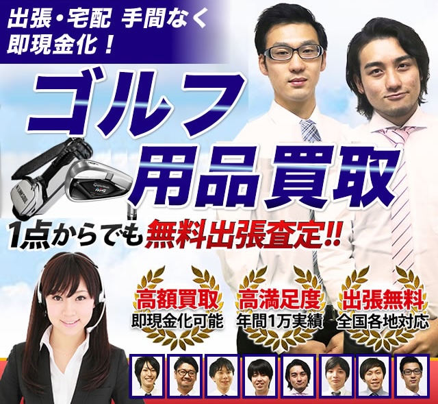 訪問買取のBEST買取・無料出張・高額査定